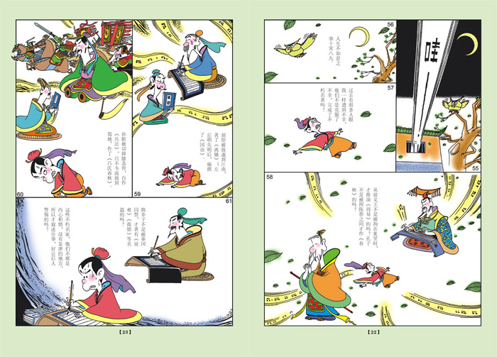 蔡志忠典藏国学漫画系列2:老子说,庄子说,列子说,孙子说,韩非子说