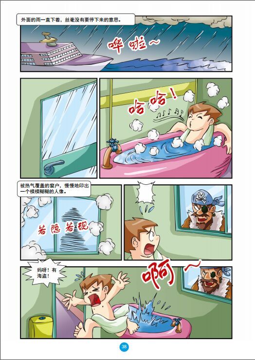 孩子们最喜欢的科普知识漫画:幽灵船之谜