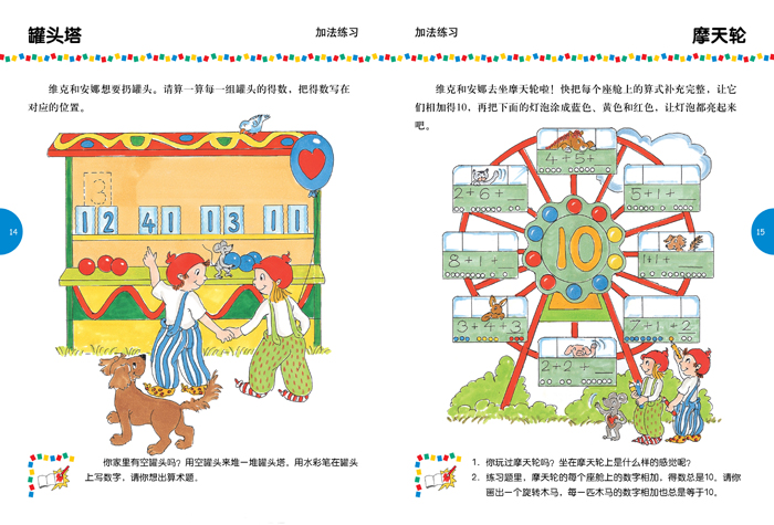 德国幼儿经典数学游戏(套装，全12册)