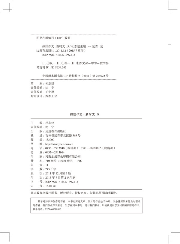 《 天星教育\/疯狂作文新时文5 人文星空的凝望