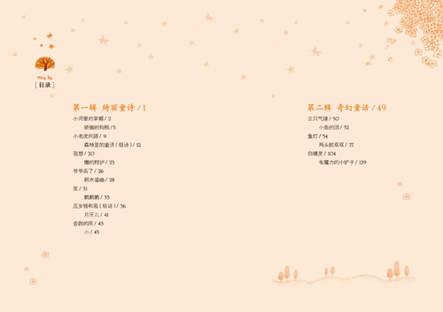 童书 中国儿童文学 童话故事 美冠纯真阅读书系:高洪波专集 鱼灯