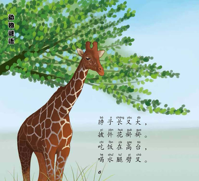 儿童谜语300则(注音版)
