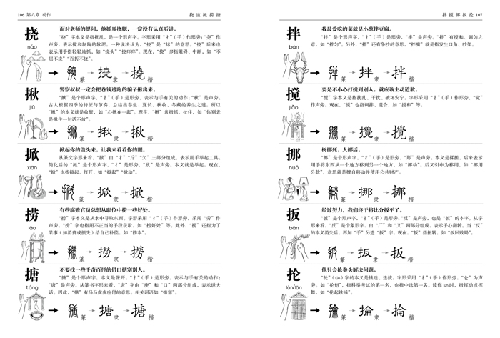 图解"说文解字"画说汉字(小学版)3～4年级