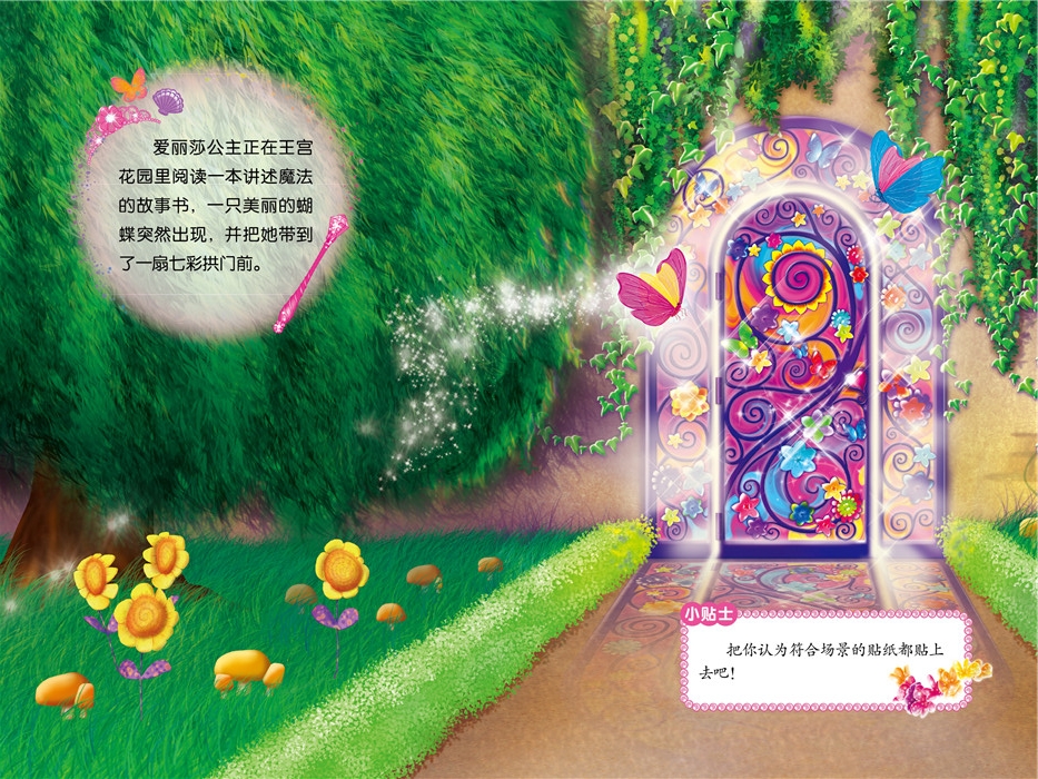 《芭比与神秘之门》:提供电影画面背景