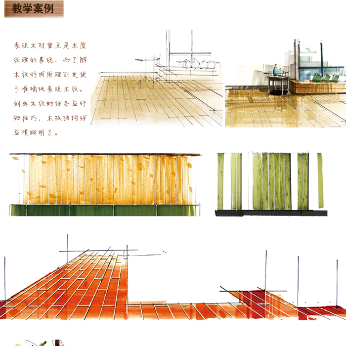 马克笔手绘表现技法入门:室内表现