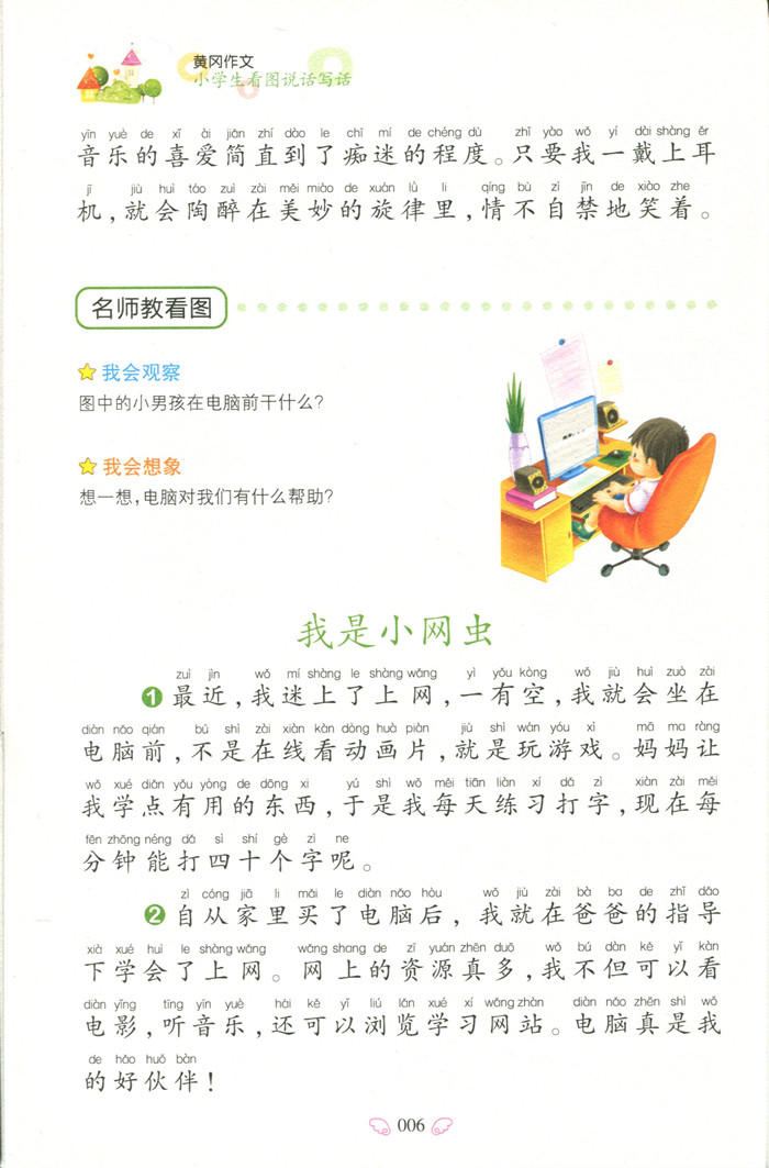 黄冈作文网【相关词_文书作小学】诗歌的a文书小学生图片
