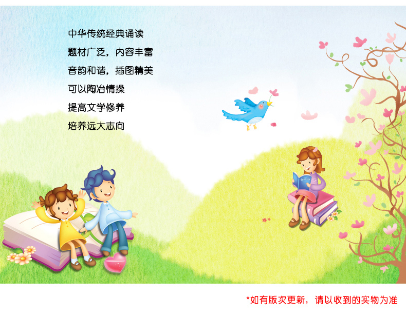 童书 中国儿童文学 传统文化 中华传统经典诵读系列(全2册)