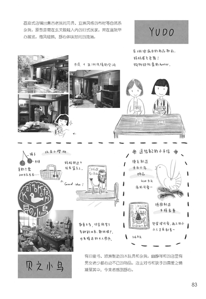 城市绘本·东京散步:和喜欢的人共赏东京\/铃木智子(日)著黄雪琴译:图书比价:琅琅比价网