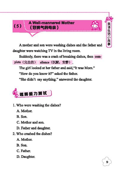 小学英语无障碍学习丛书:英语小故事课后读(四