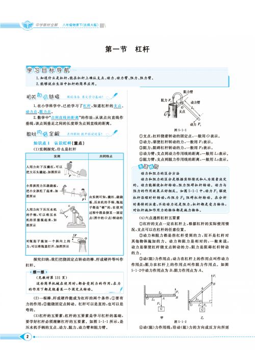 八年级物理上册 生活中的透镜教案 人教新课标版