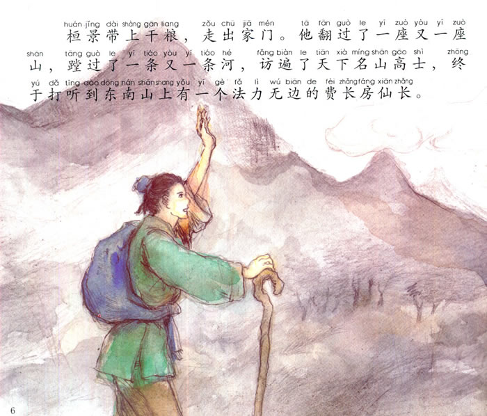 中国传统节日故事绘本·重阳节