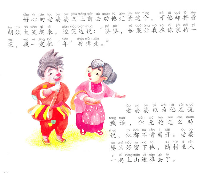 中国传统节日故事绘本春节