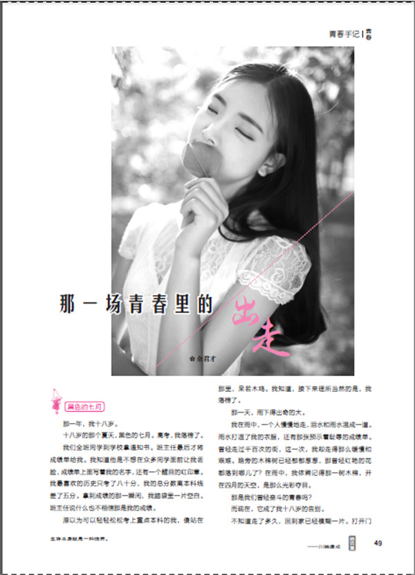 【起风了】 卷首 01 落了满地的星星/小编 阿星 【风?事】 恋恋风尘 05 花知道,风来过/一路花开 06 恋恋风尘/发条橙 09 许琳琅等不到三月春风/陈若鱼 15 像风一样自由/伊 心 18 爱尔兰的风里有三叶草香/林深之 20 你与风一起到秋分/蒹葭苍苍 起风了 24 喜欢是乍见之欢,爱是久处不厌 25 转眼七年,爱的征途 小编夕颜和 《青春风》的故事 26 陪着时光长大的青春/小妞木马 26 这是写给你的小情书/猫 28 也许你不懂我的朝圣心情/苏 雅 【青春】 生如夏花 29 你可以拥