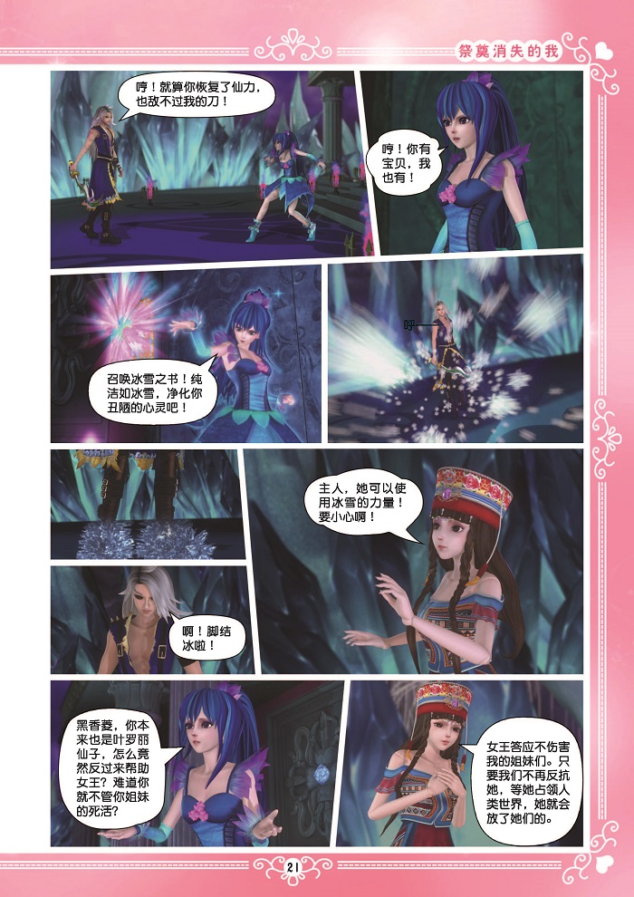 精灵梦叶罗丽第二季·黑暗的力量\/河北精英影视文化传播有限责任公司著 ;北京北舟文化传媒有限公司编:图书比价:琅琅比价网