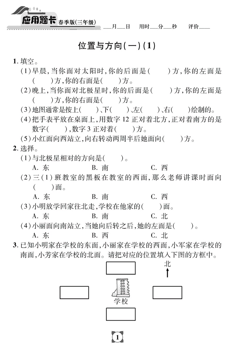 《 三年级-应用题卡-春季版-根据新课程标准实