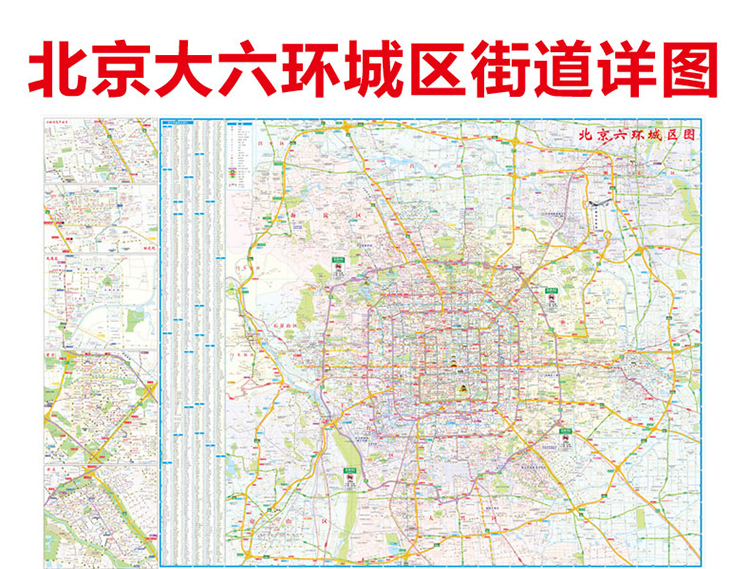 《2016北京地图-大城区详图(超大六环完整版)