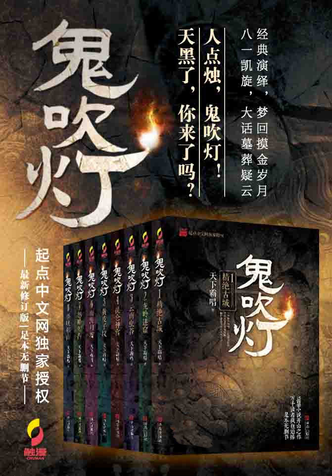 鬼吹灯7怒晴湘西