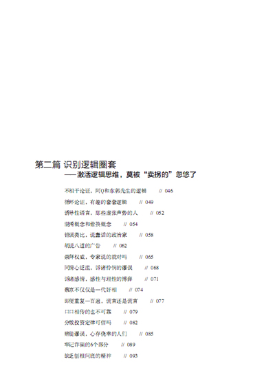 简单逻辑学:改变思维方式第一书\/吴昱荣:图书比