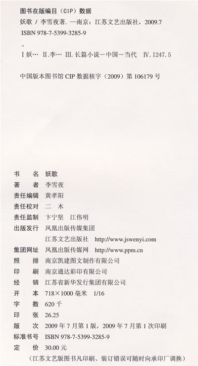 妖歌
