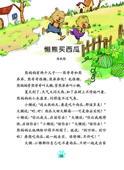 小花公鸡 中国最美童话