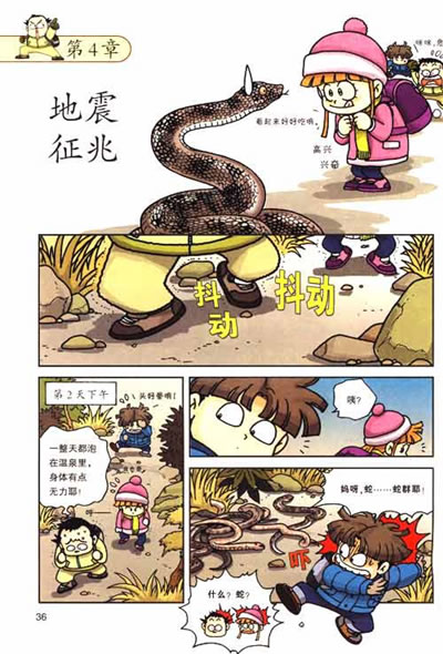 [图书 我的第一本科学漫画书 第二辑(全四册)