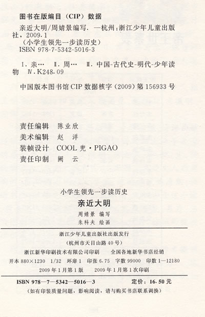 小学生领先一步读历史:亲近大明-书籍\/图书\/杂