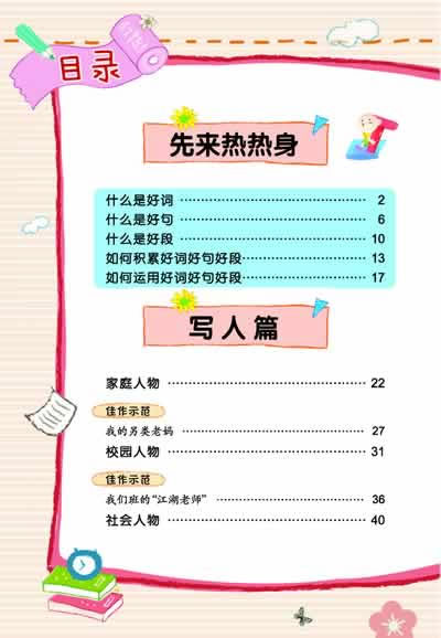 小学生好词好句好段(1-3年级专用彩色注音版)