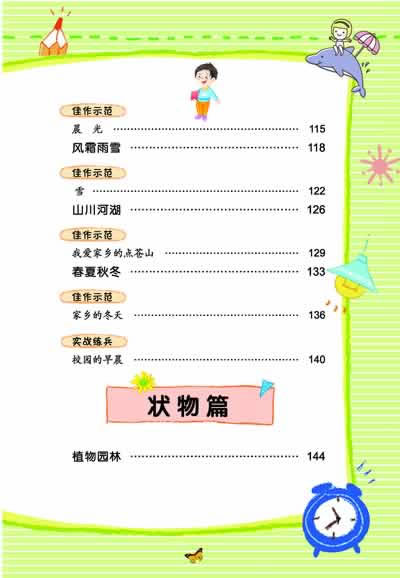 小学生好词好句好段(1-3年级专用彩色注音版)