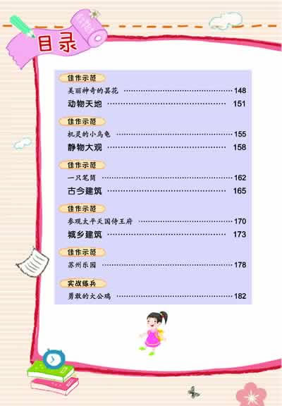 小学生好词好句好段(1-3年级专用彩色注音版)