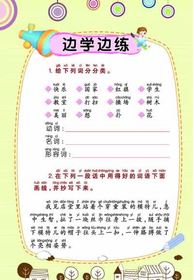 小学生好词好句好段(1-3年级专用彩色注音版)