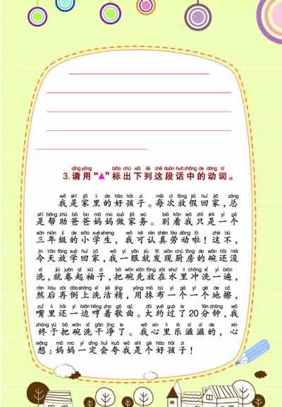 小学生好词好句好段(1-3年级专用彩色注音版)