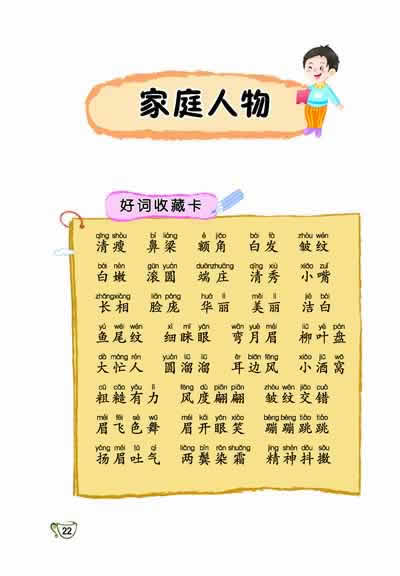 小学生好词好句好段(1-3年级专用彩色注音版)