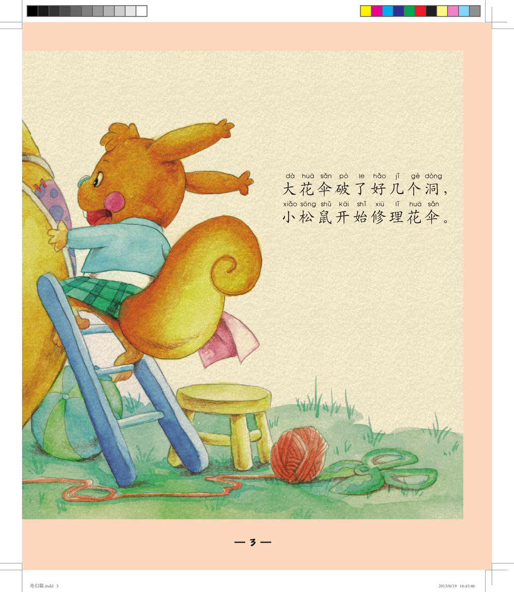 一分钟小故事奇幻篇-图书杂志-小说-中国当代小