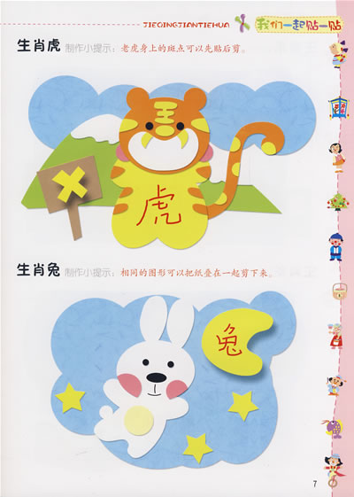 手脑联动:节庆剪贴画 手脑联动:节庆剪贴画