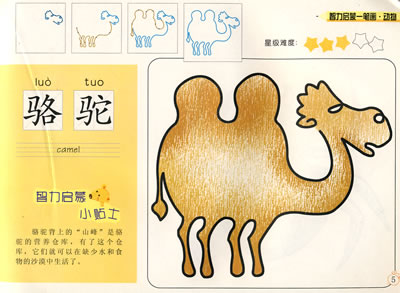 一笔画动物 骆驼1 一笔画之画鹰开拓思维 一笔画动物 高清图片