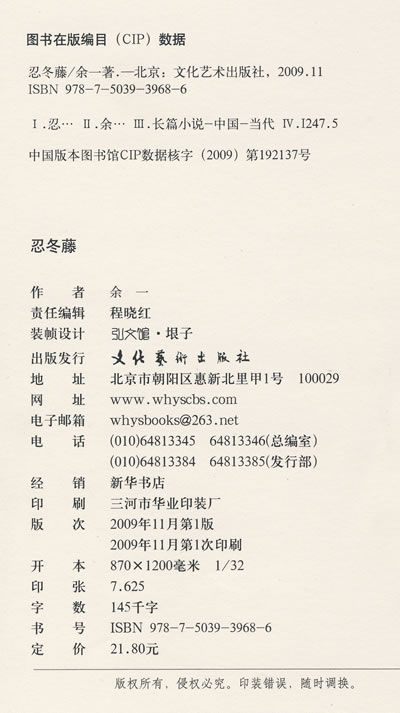 忍冬藤:一部聪慧<em>少年</em>与风尘<em>才女</em>的爱情写意书