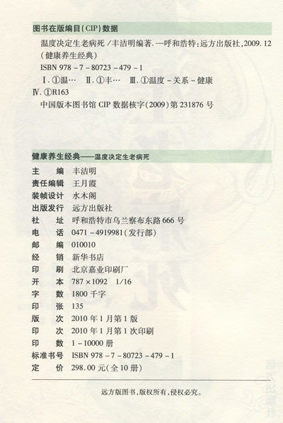 《温度决定生老病死》电子书下载 - 电子书下载 - 电子书下载 插图