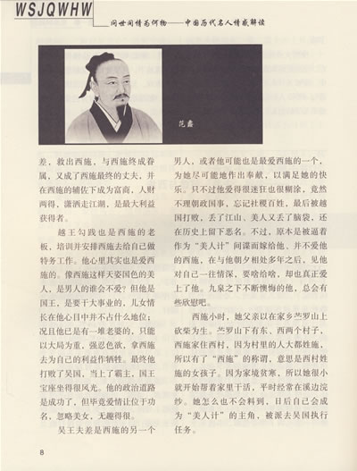 中国历史名人情感解读
