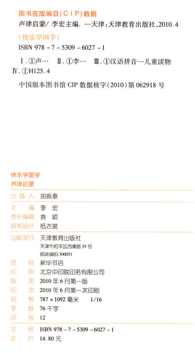 《快乐学国学-声律启蒙》电子书下载 - 电子书下载 - 电子书下载 插图/