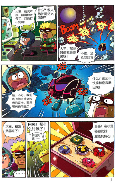 开心宝贝故事漫画书 开心超人的诞生