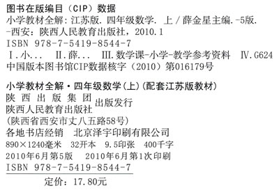《四年级数学上小学教材全解》电子书下载 - 电子书下载 - 电子书下载 插图/