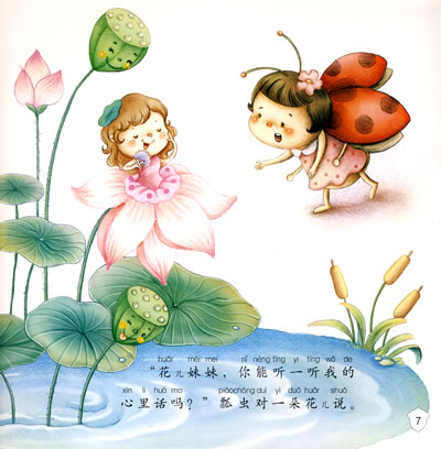 汉音对照 《<em>七个姐姐和一只蚂蚁</em>》 《 qi ge jie