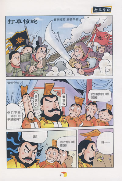 漫画国学系列:漫画三十六计(中-图书杂志-动漫