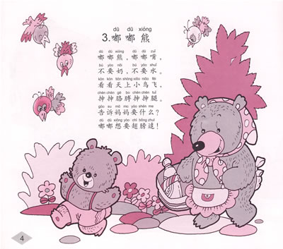 《配图童话儿歌150首》(朱晋杰.)【简介图片