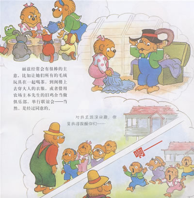 贝贝熊系列丛书-睡袋晚会-图书杂志-少儿-图画