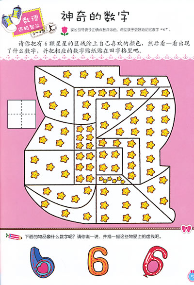 让孩子越玩越聪明的100个智力游戏 3-4岁(上)