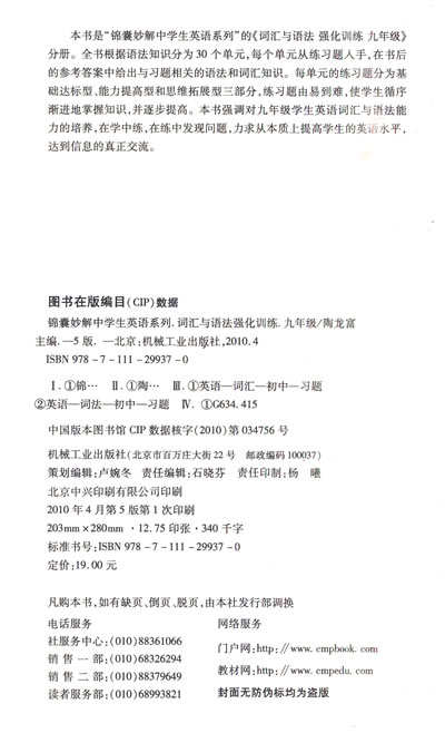 每个答案从练习题入手,在单元的参考初中中给出与习题相关的书后和南台钟祥招生语法2017图片