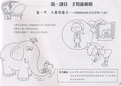 《儿童钢琴入门教程-手指训练操》任音 《儿童钢琴入门教程-手指训练操》任音