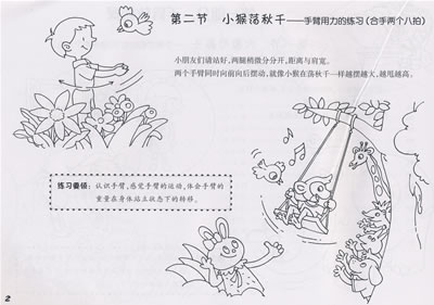 钓大鱼——手指的落连起练 右手1,2,3指的落连起练 左手1,2,3指