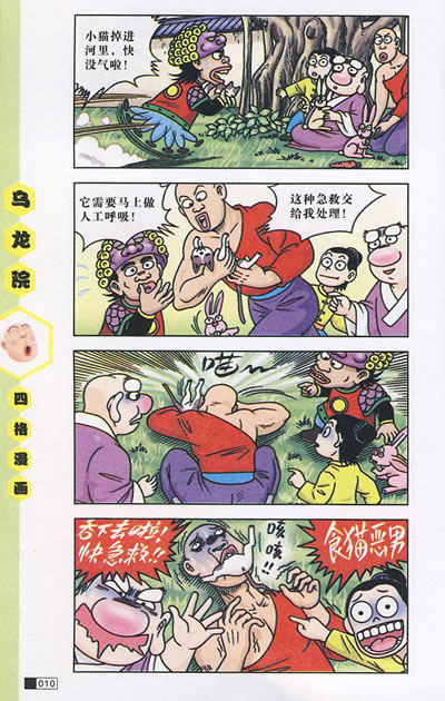 乌龙院漫画在线图片集合—乌龙院漫画在线